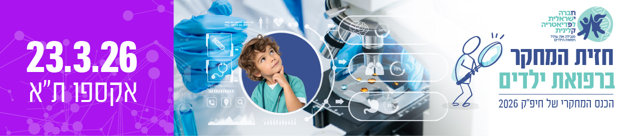 כנס המחקר השנתי של חיפ"ק – 15/5/2025